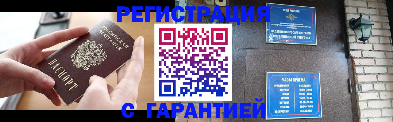 прописка в Горнозаводске