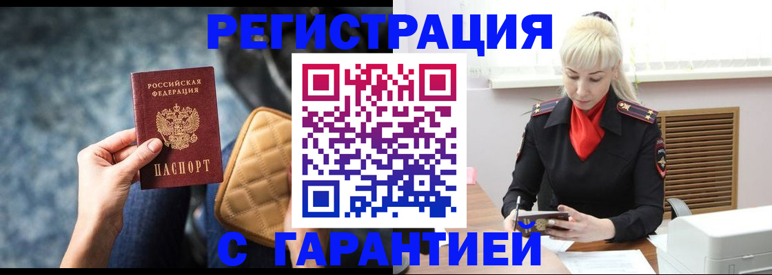 временная регистрация купить в Горнозаводске